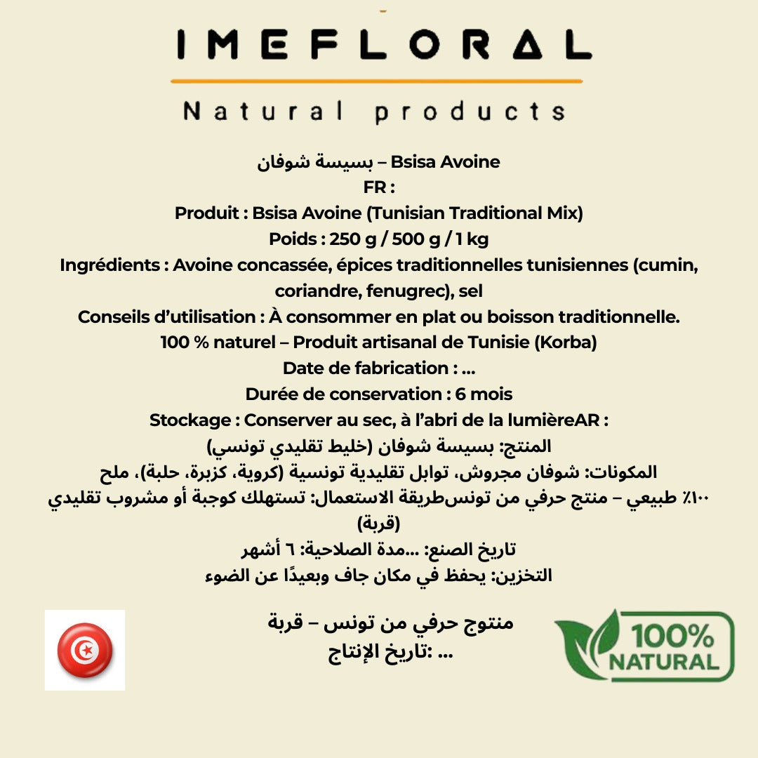 بسيسة الشوفان